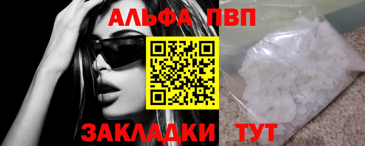 Alpha PVP  A PVP Соль  Муром  Вход с VPN  Alfa_PVP кристаллы 