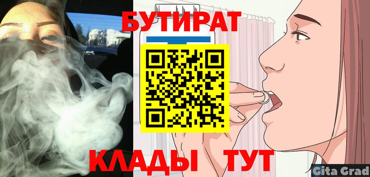 Бутират GHB  Вход с VPN  Муром 