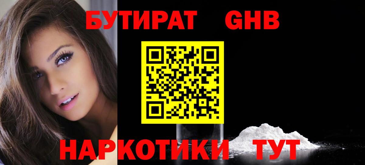 БУТИРАТ 1.4BDO Муром