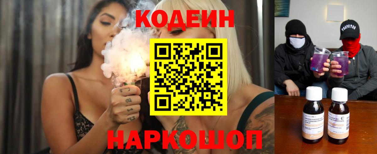 Codein Purple Drank Муром