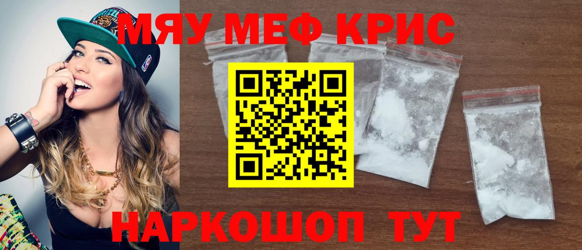 Меф мяу мяу  МЯУ-МЯУ кристаллы  Муром  KRAKEN сайт  Вход с VPN  Меф 